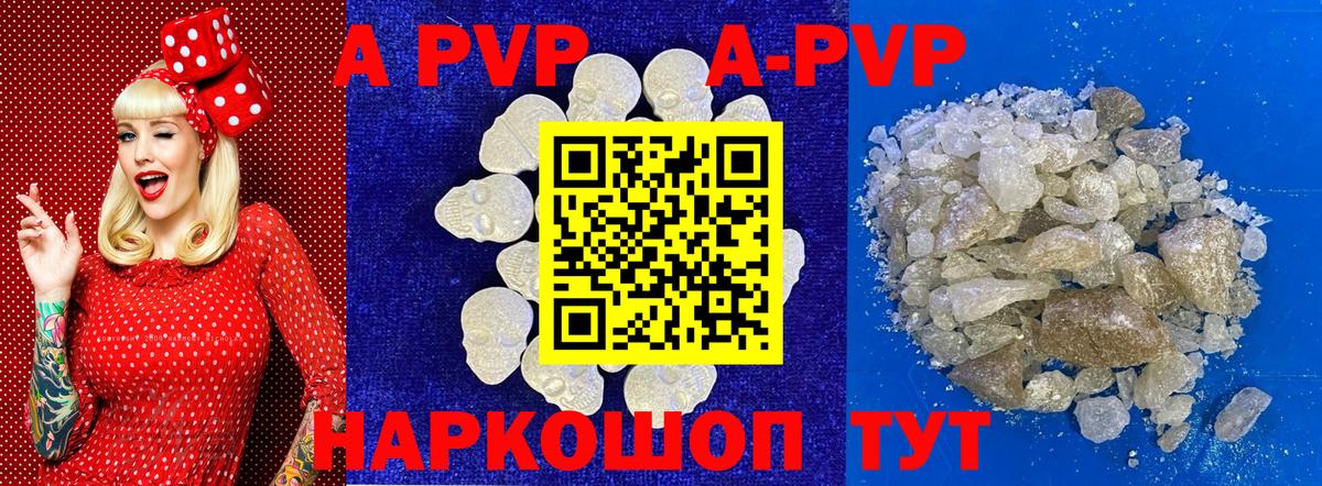 A-PVP кристаллы Грязи