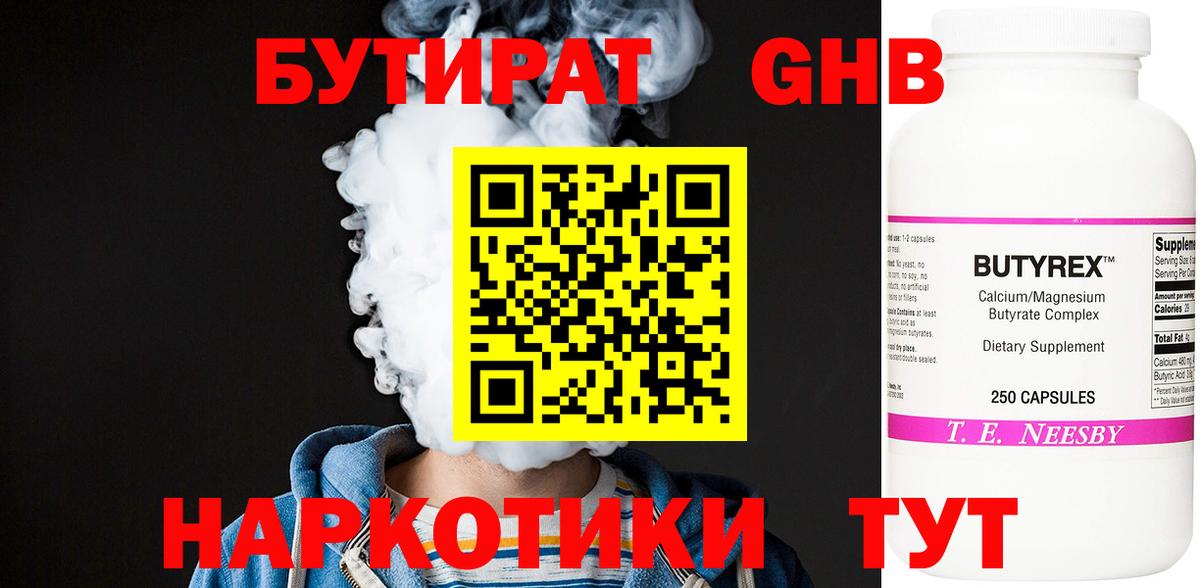 Грязи  БУТИРАТ бутик  БУТИРАТ  Вход с VPN 