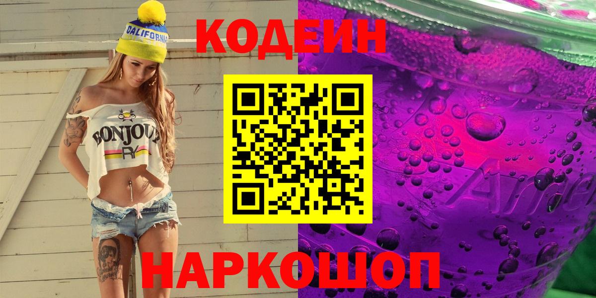 Codein напиток Lean (лин) Грязи