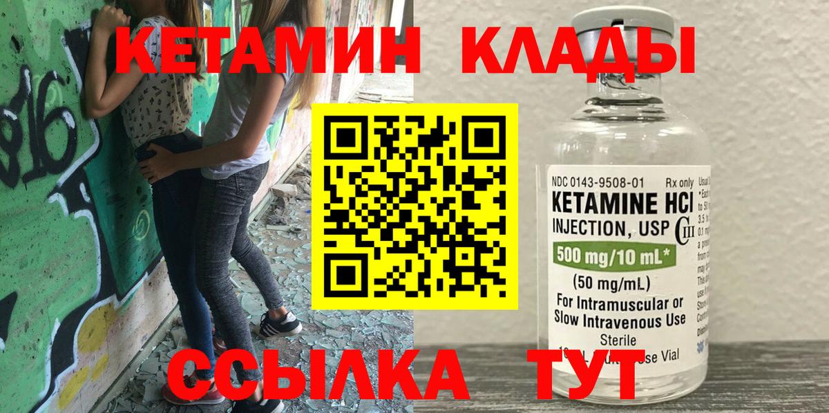 КЕТАМИН VHQ Грязи