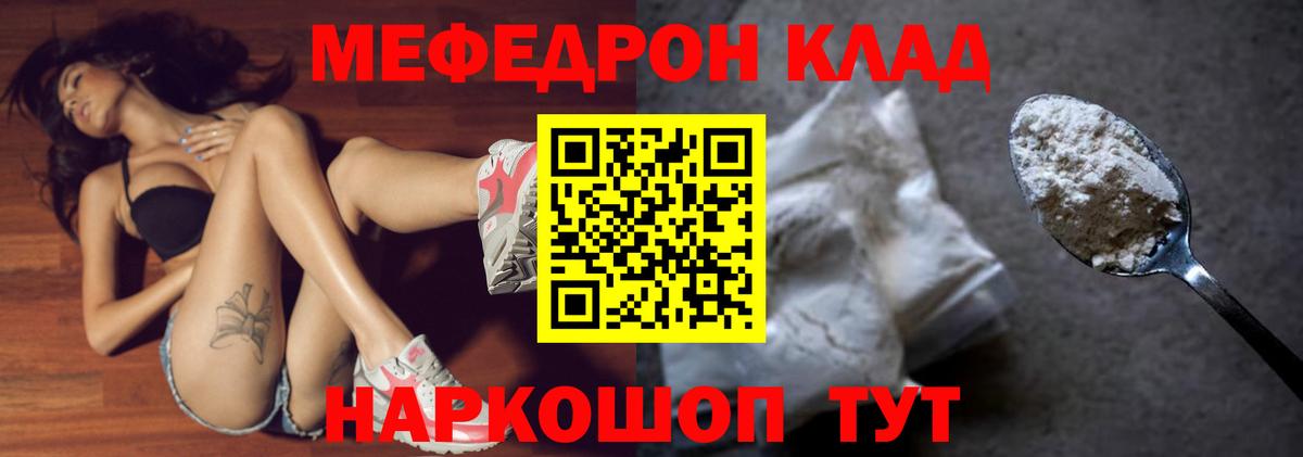 Меф  Грязи