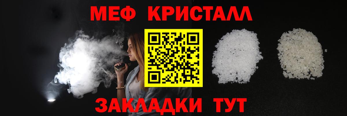 МЯУ-МЯУ mephedrone  Меф  Грязи  Вход с VPN  МЯУ-МЯУ кристаллы 