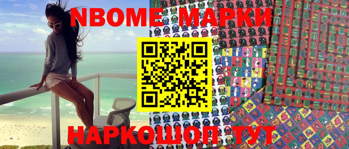 Марки N-bome 1,8мг Грязи