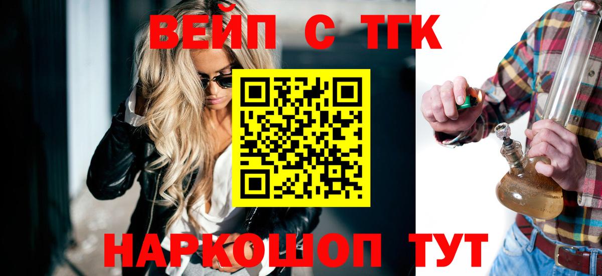 Грязи  ТГК вейп с тгк  Вход с VPN 