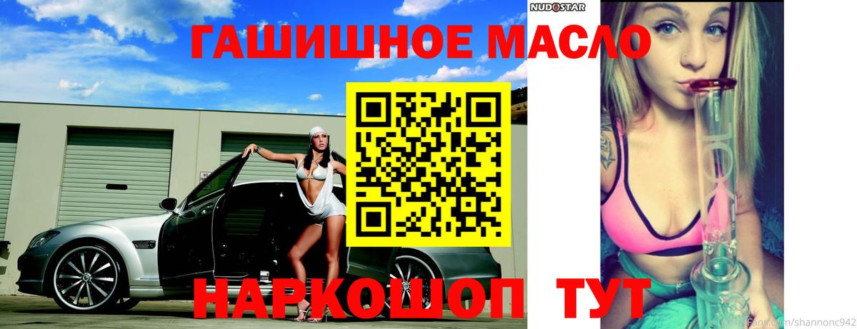 ТГК гашишное масло Грязи